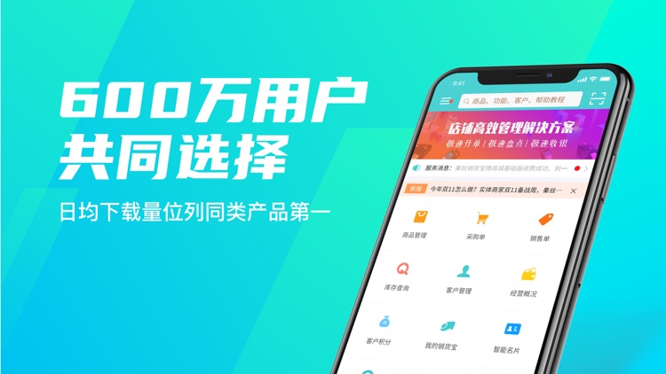 秦丝生意通进销存-仓库库存管理软件