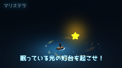 マリステラ : 海の星紹介画像3