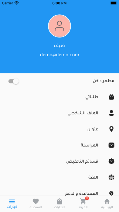 مطاعم امواج الخليج Screenshot