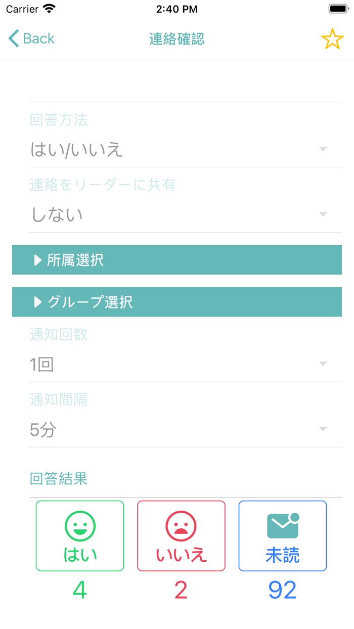 スマート連絡網