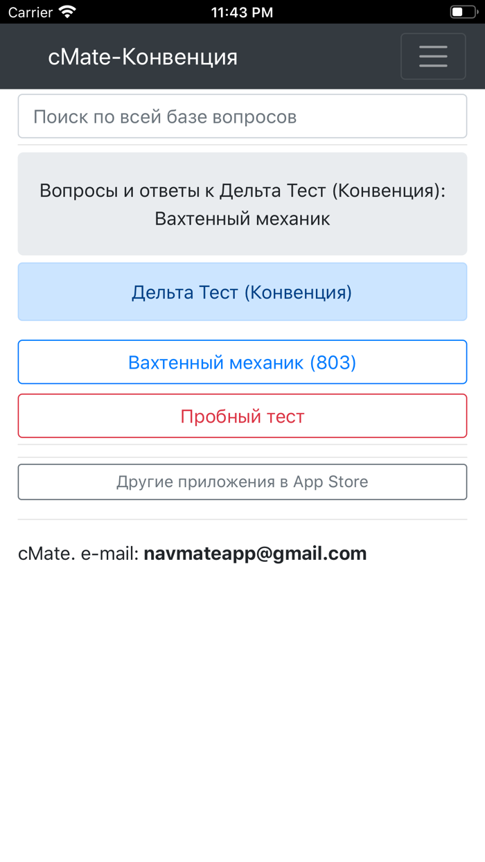 Вахтенный Механик. Конвенция
