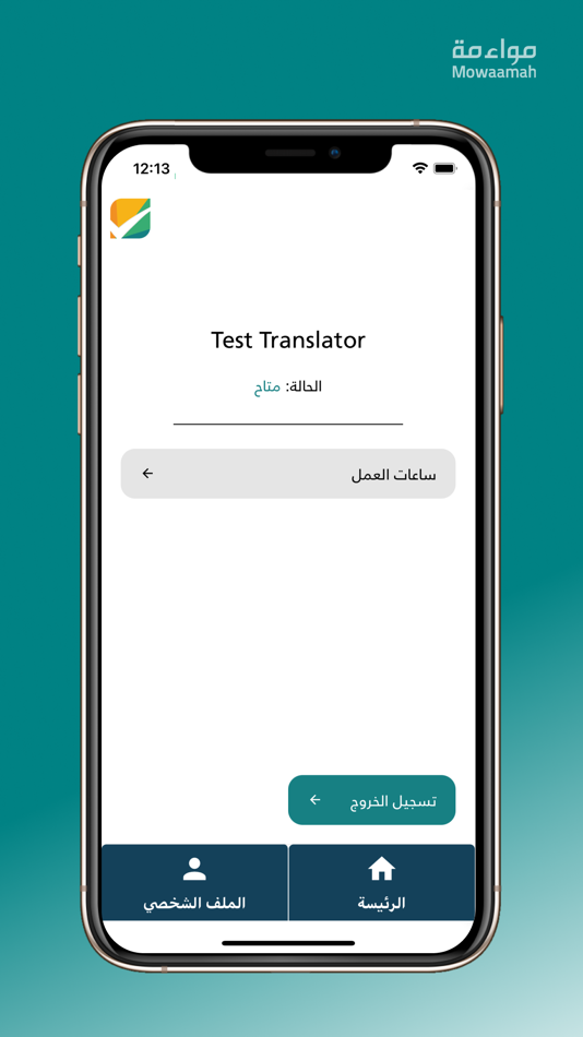 #3. مواءمة للمتطوعين (iOS) 由: TAKAMOL HOLDING COMPANY FOR BUSINESS SERVICES