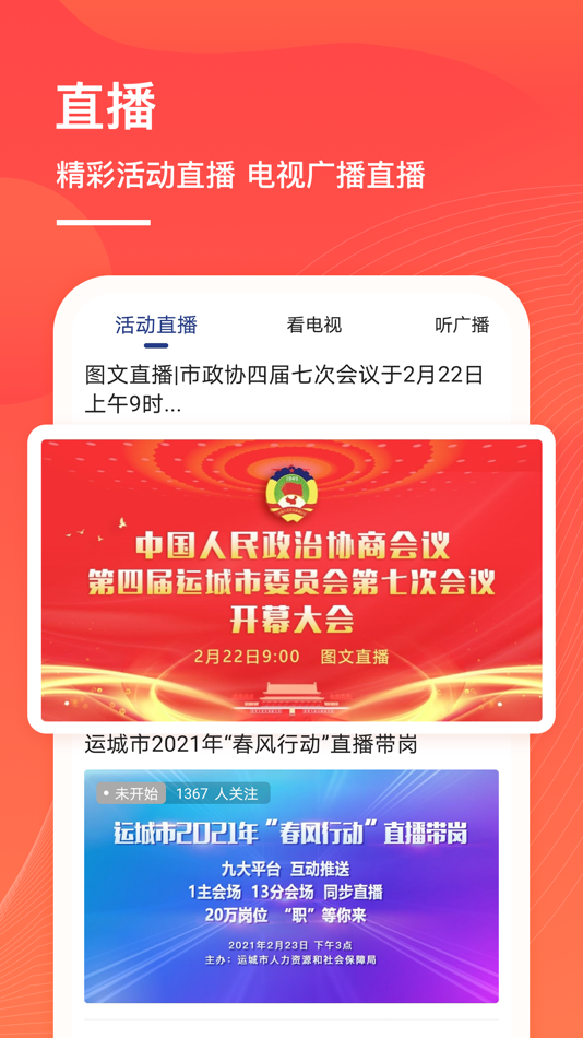 #4. 今日运城plus (iOS) 由: 运城广播电视台