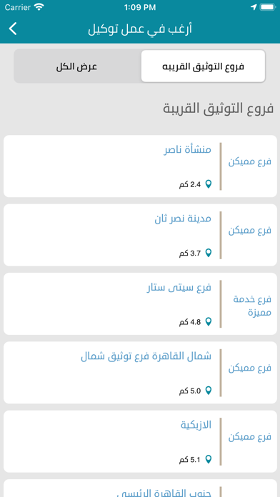أرغب في عمل توكيل Screenshot