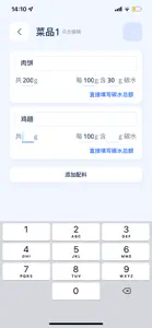 碳水计算器 screenshot #4 for iPhone