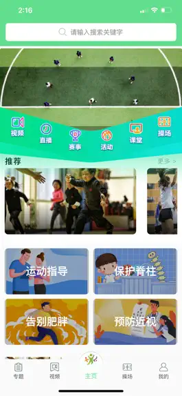 Game screenshot 青少年体育 mod apk