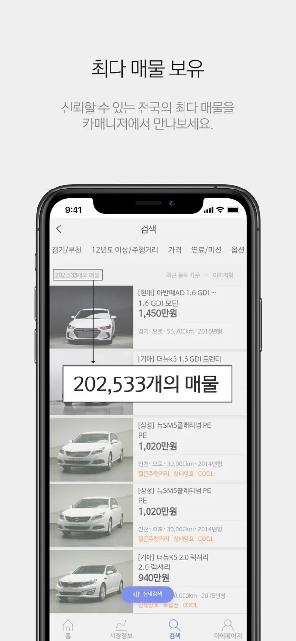 카매니저 - 중고차 매물공유 No.1 on the App Store ‎카매니저 - 중고차 매물공유 No.1