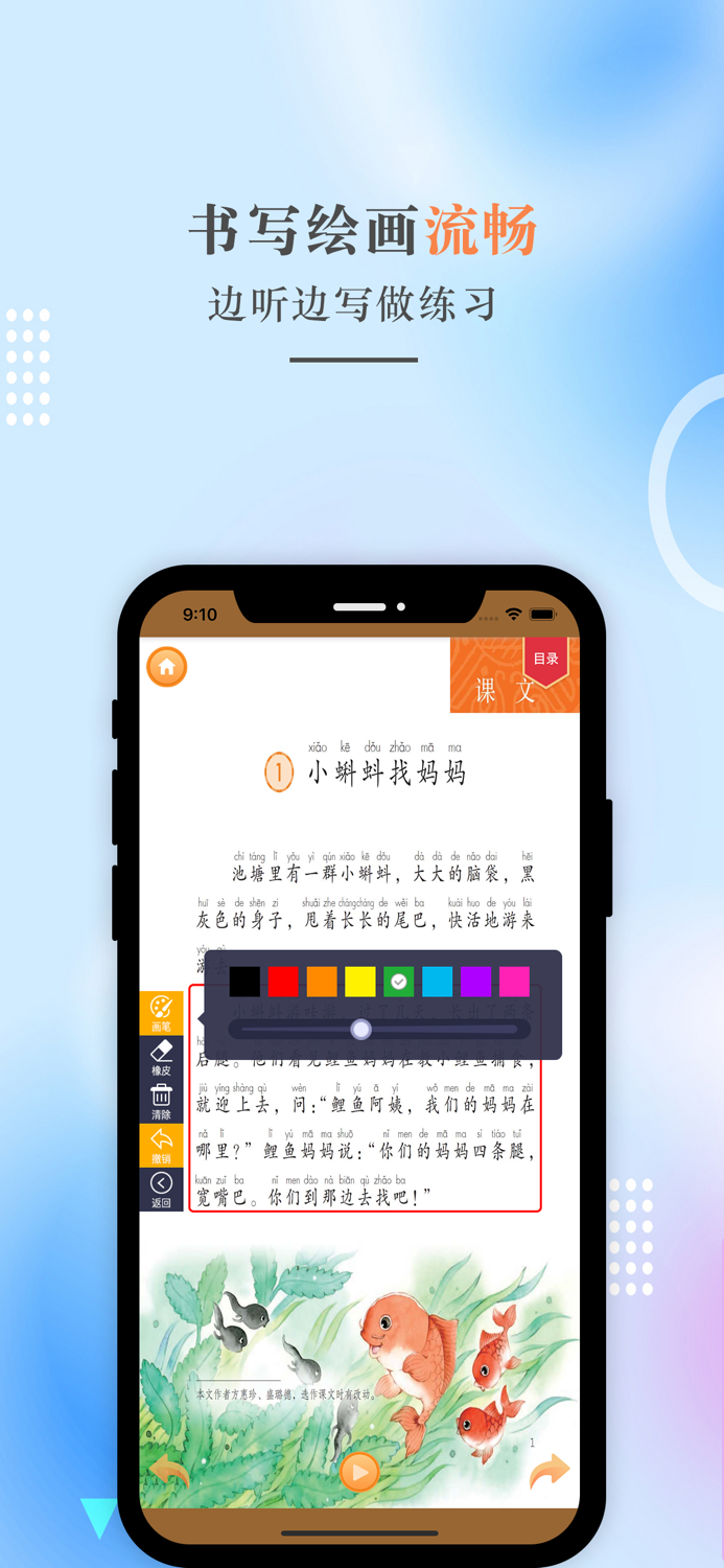 二年级语文上册-人教版小学语文点读