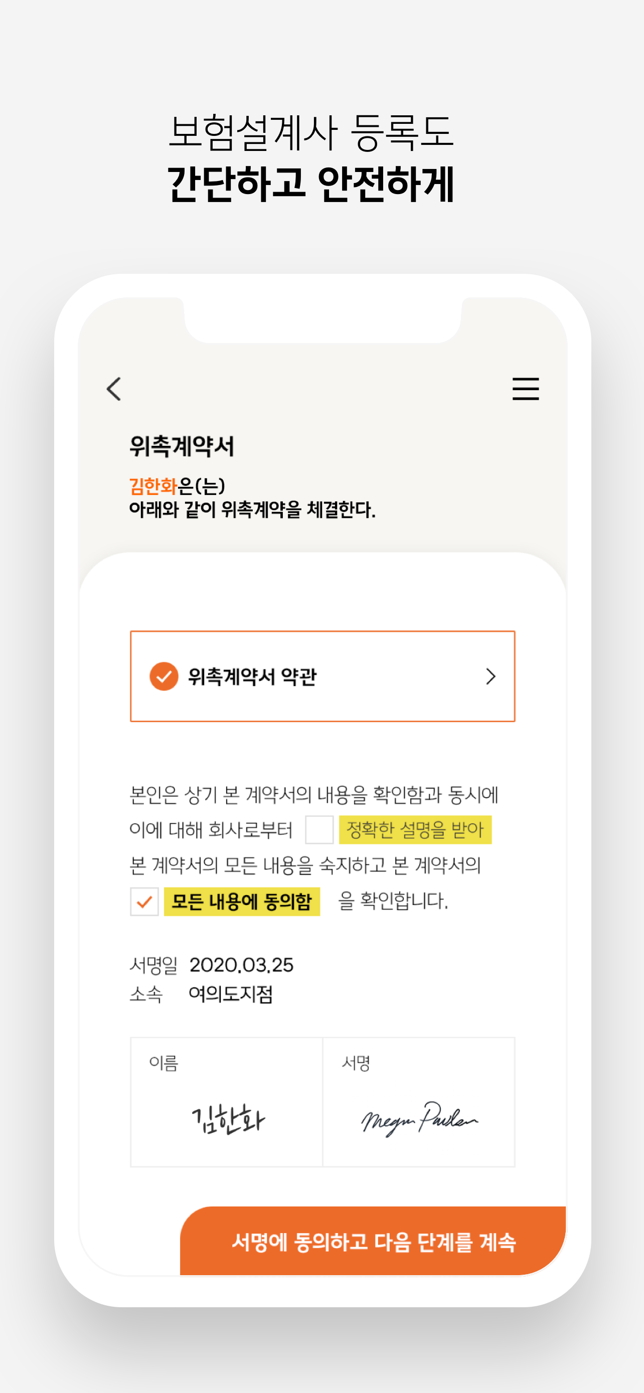 디지털보험설계사