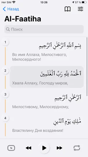 Скриншот 1Quran на iPhone 1