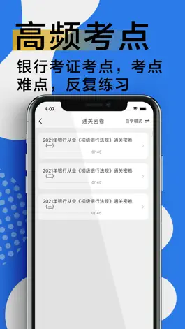 Game screenshot 2021银行从业资格考试-银行考试题库 hack