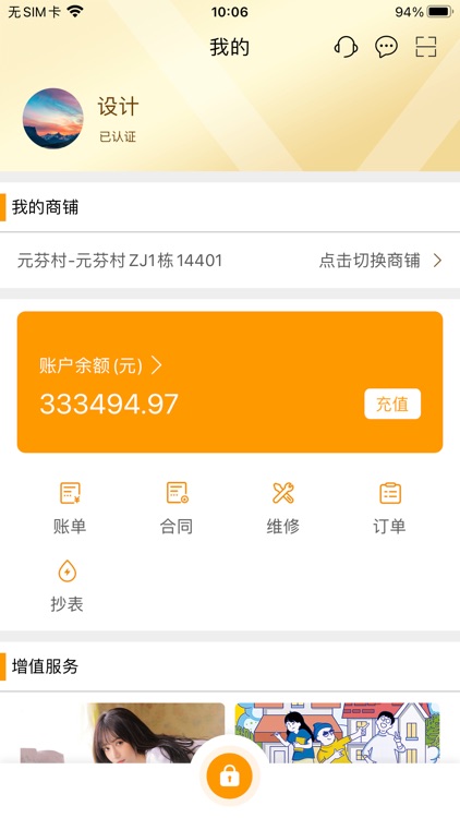 微棠商户