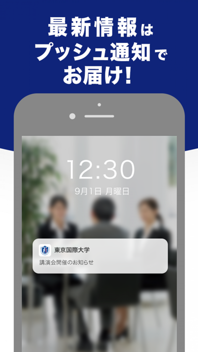 東京国際大学の就活準備アプリ screenshot 2