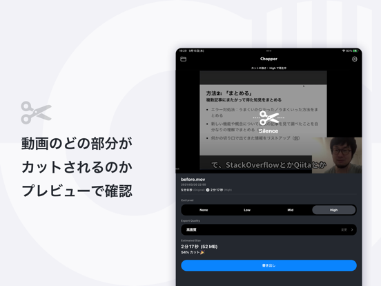 Chopper - AIで動画の無音部分を自動でカットのおすすめ画像2