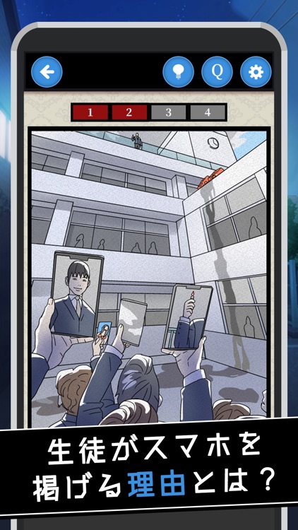 スマホ探偵倶楽部