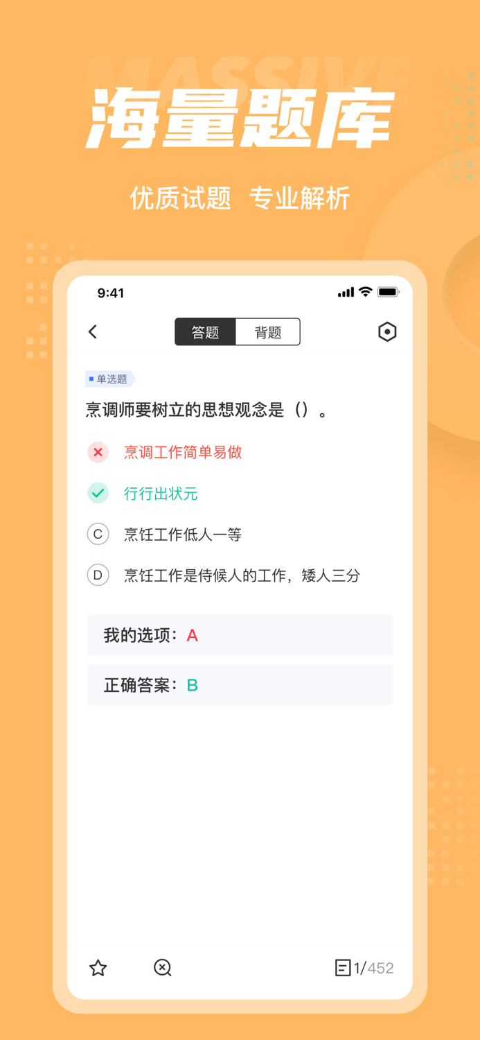 西式烹调师考试聚题库