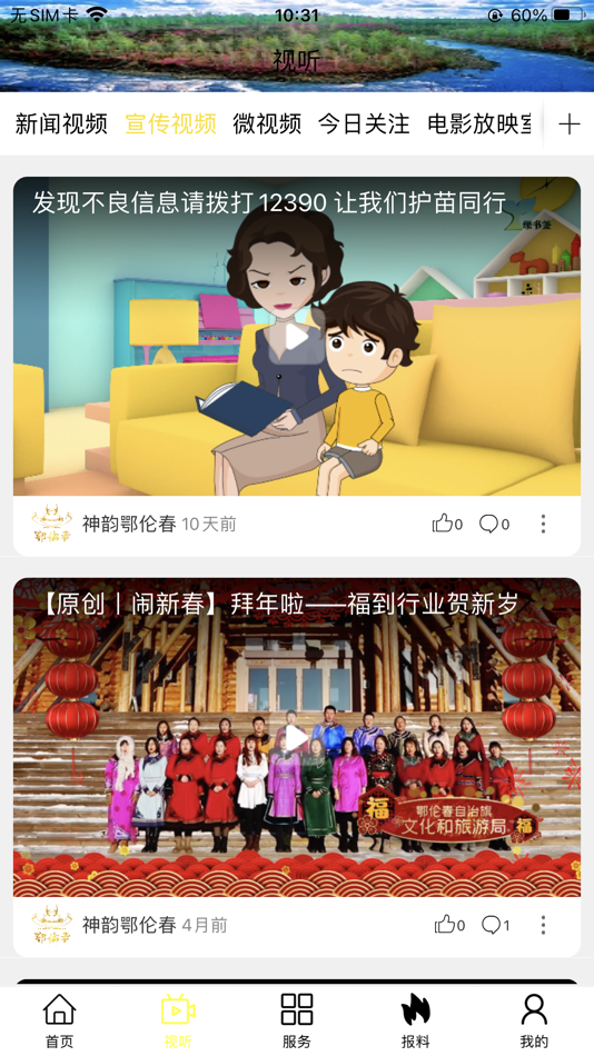 #2. 嘎仙云 (iOS) 由: Inner Mongolia Daily News