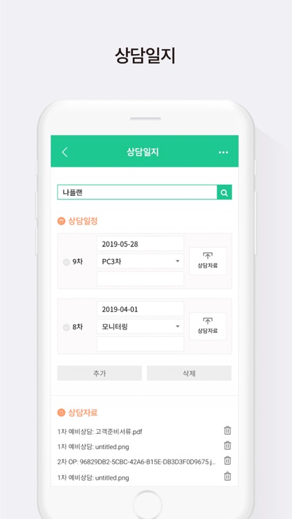 플랜플러스 전문가용 - 차원이 다른 재무설계 screenshot-8