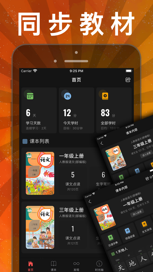 #4. 小学语文 -人教版教材课本同步学点读机app (iOS) بواسطة: JIAN HOU