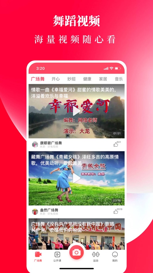 #1. 广场舞,老年广场唱歌跳舞平台 (iOS) 由: Renfang Zhong