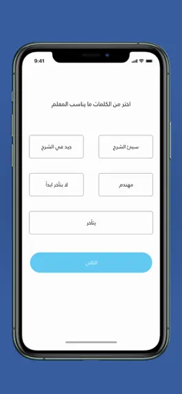 Game screenshot التقييم والقياس apk