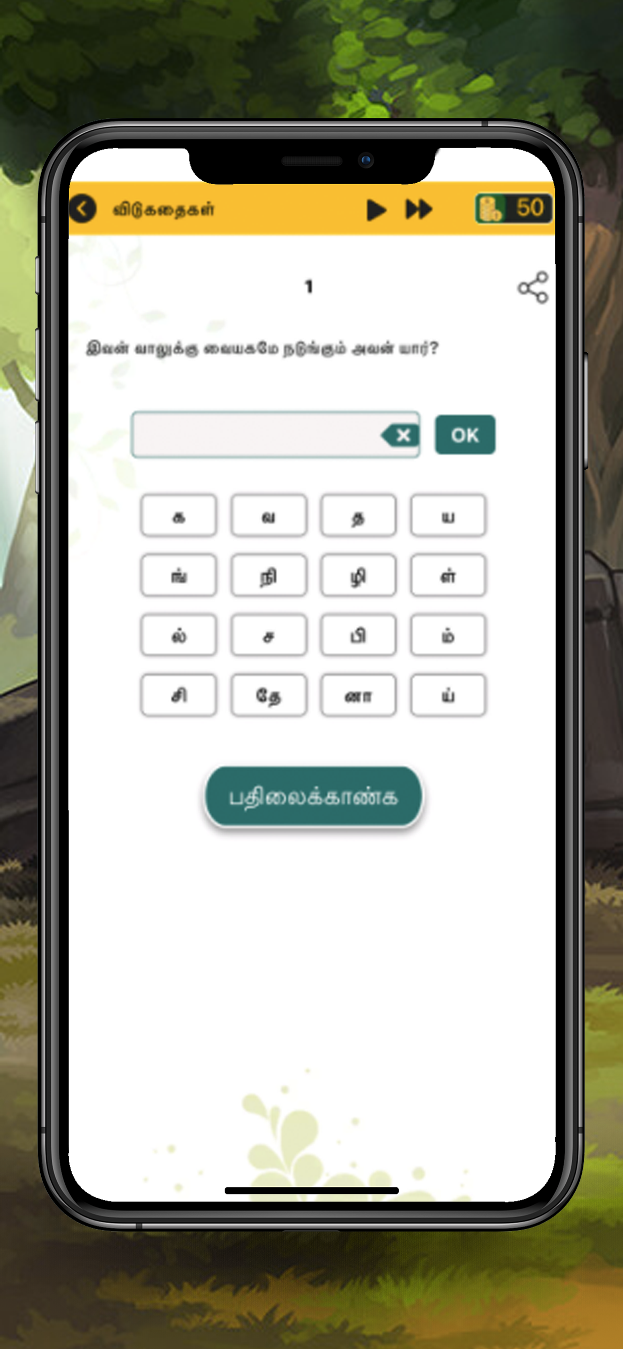 Tamil vidugathai pazhamozi app