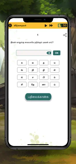 Game screenshot Tamil vidugathai pazhamozi app mod apk