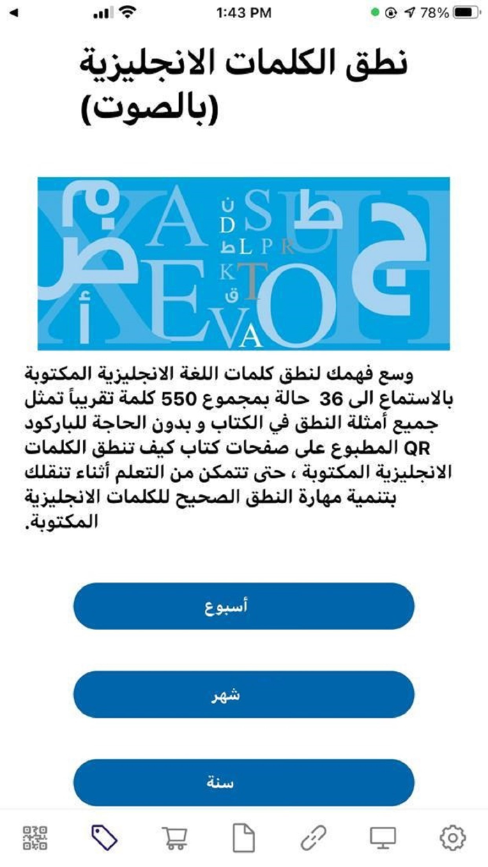 كيف تنطق الكلمات الانجليزية