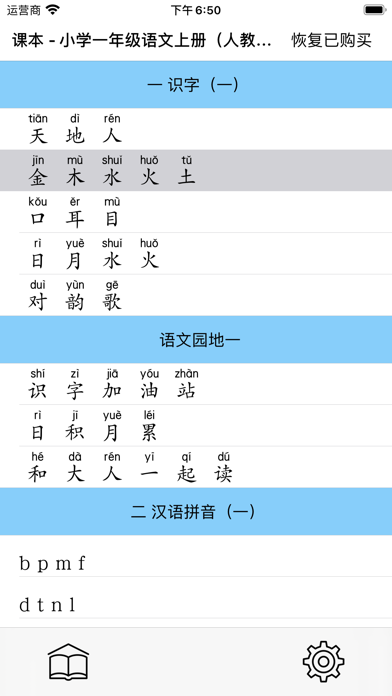 语文一年级下册（人教版）