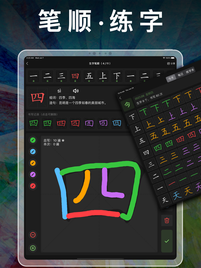 小学语文六年级上册下册-人教版课本同步学习机点读App