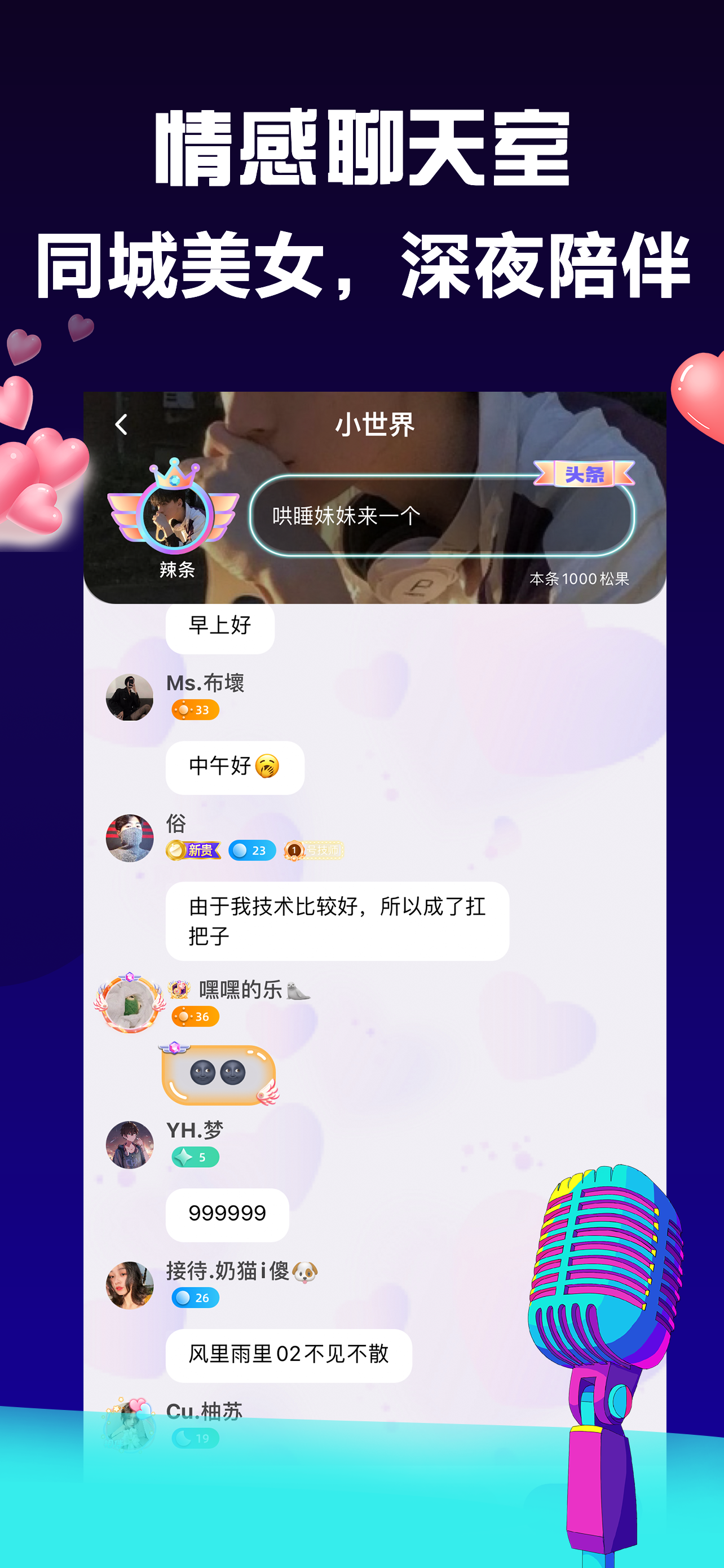 偶遇语音-附近同城陌生人社交直播秀场