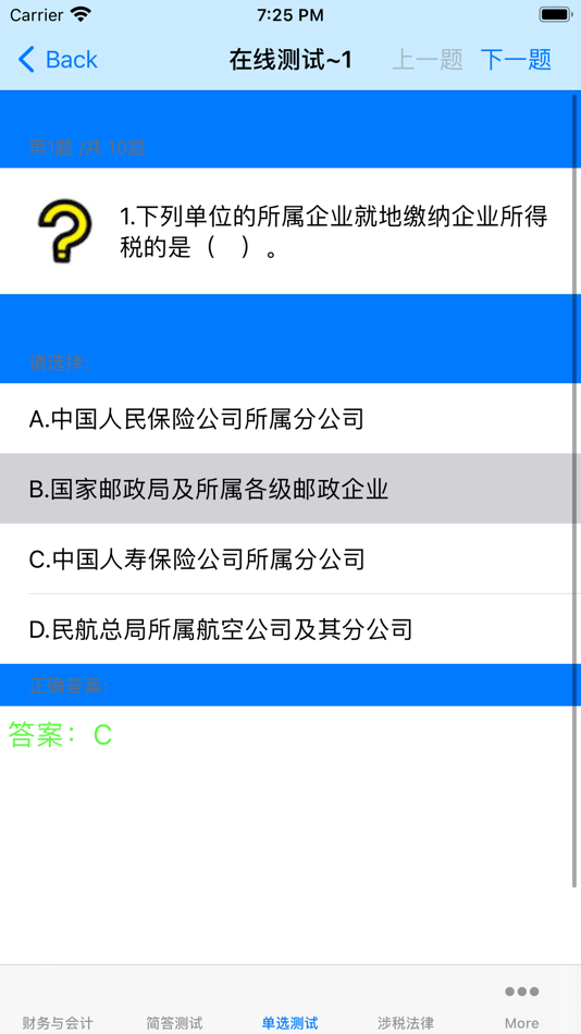 #3. 注册税务师大全 (iOS) By: 强 马