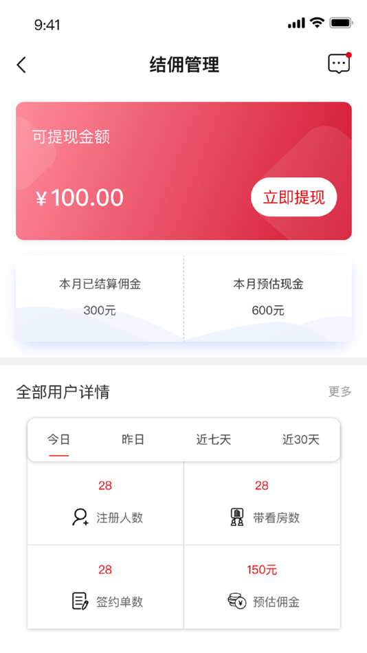 #2. 窝趣分销 (iOS) 由: 广州窝趣公寓管理有限公司