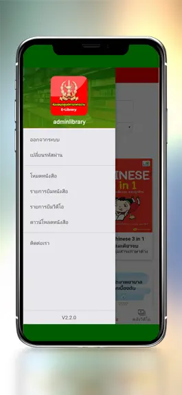 Game screenshot ห้องสมุด ศร. Ebook apk
