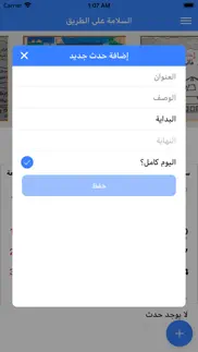 How to cancel & delete رزنامة السلامة على الطريق 3
