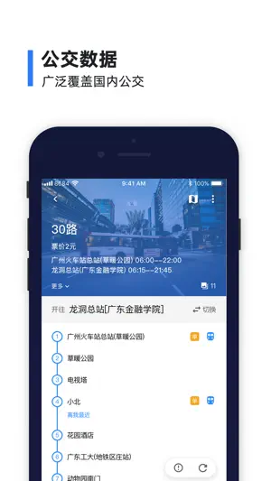 8684实时公交-公交车实时查询 screenshot 2