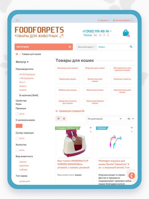 Screenshot #4 pour FoodForPets - зоотовары