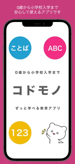 Game screenshot コドモノ - 幼児教育 mod apk