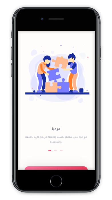 كود بلس التحفيزي Screenshot