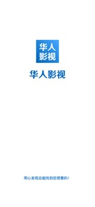 华人影视 screenshot #1 for iPhone