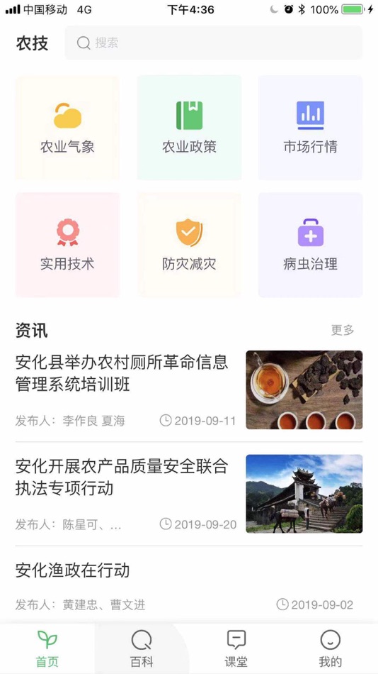 #1. 安化农技 (iOS) 由: Tuliu Group Co., Ltd