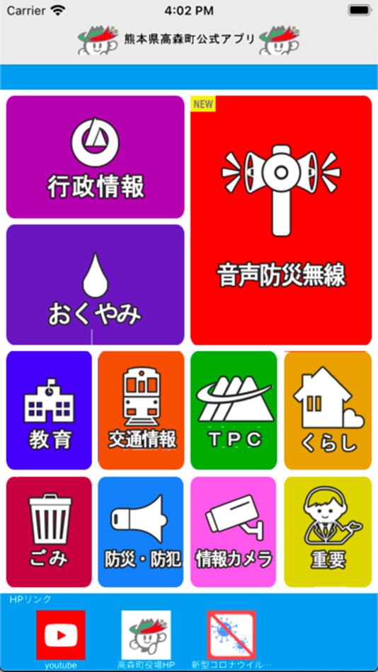 #1. 熊本県高森町公式アプリ (iOS) 由: takamori town