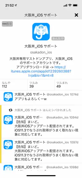 Game screenshot 大阪丼 - mstdn.osaka専用Mastodonアプリ hack