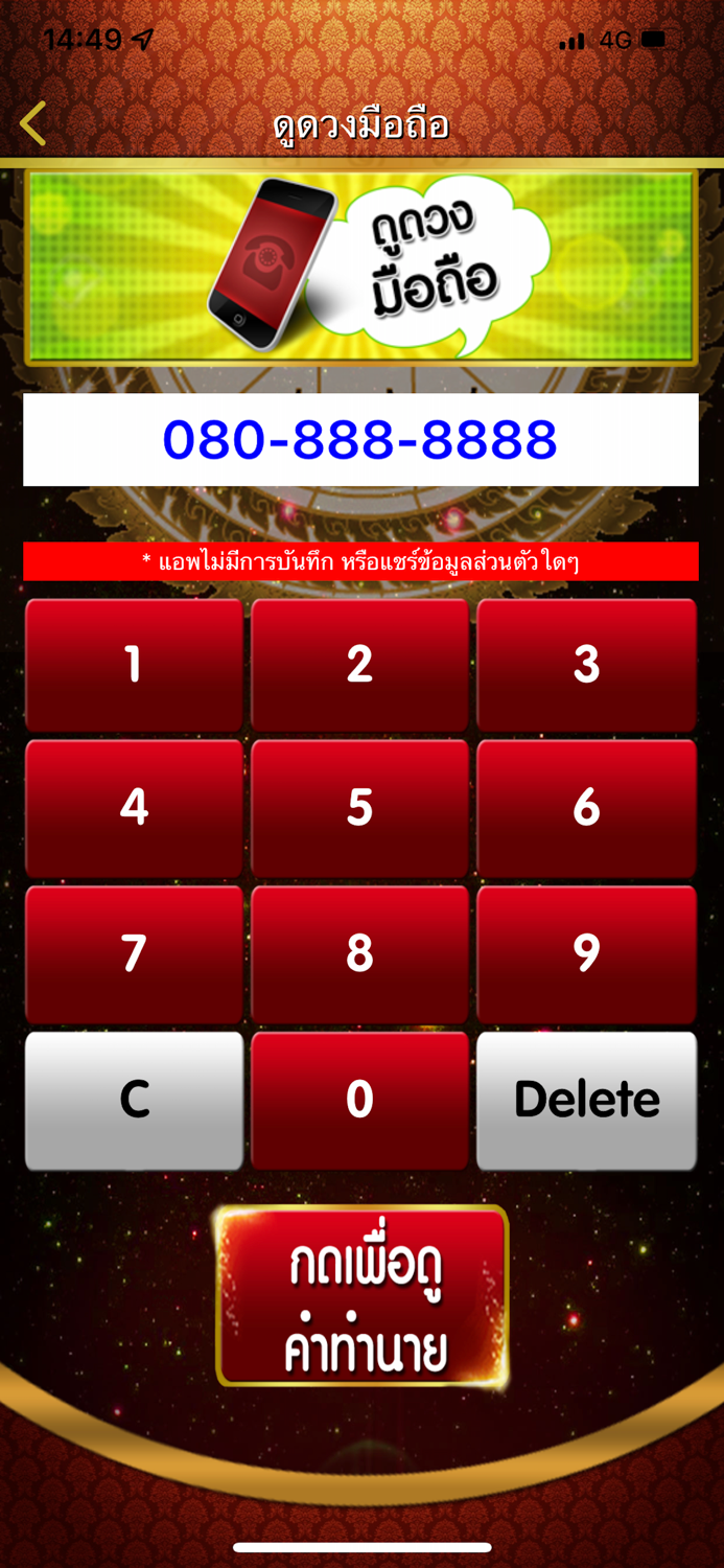 ดูดวงมือถือ ทะเบียนรถ บ้าน