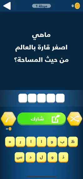 Game screenshot الغاز الكلمات hack
