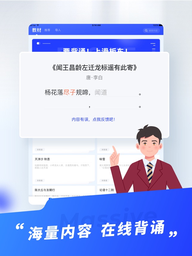 滑板车背诵 学生线上高效背书神器in De App Store 滑板车背诵 学生线上高效背书神器in De App Store