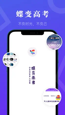 Game screenshot 蝶变高考 mod apk