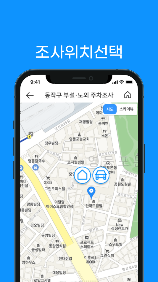 #3. 주차실태조사 (iOS) 由: 태영알앤디