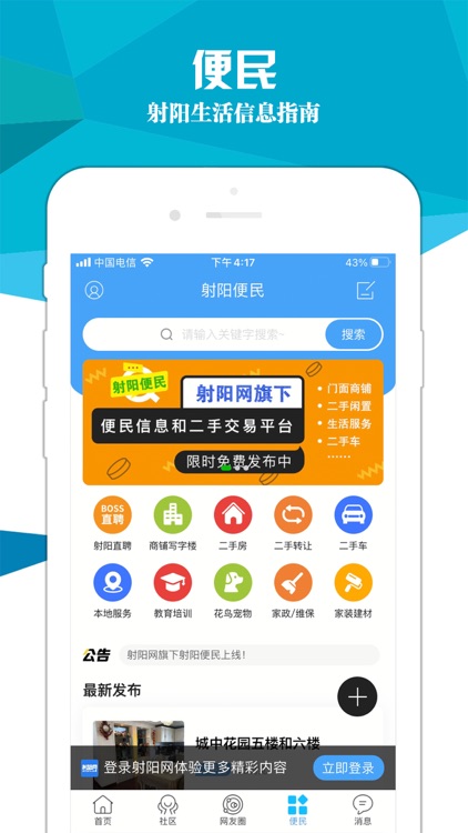 射阳网 screenshot-3