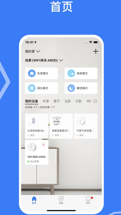 云茂智慧家 screenshot-4